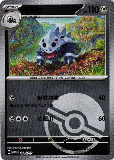 Lairon Gem Pack Vol. 6 06-02/07 Vorderseite